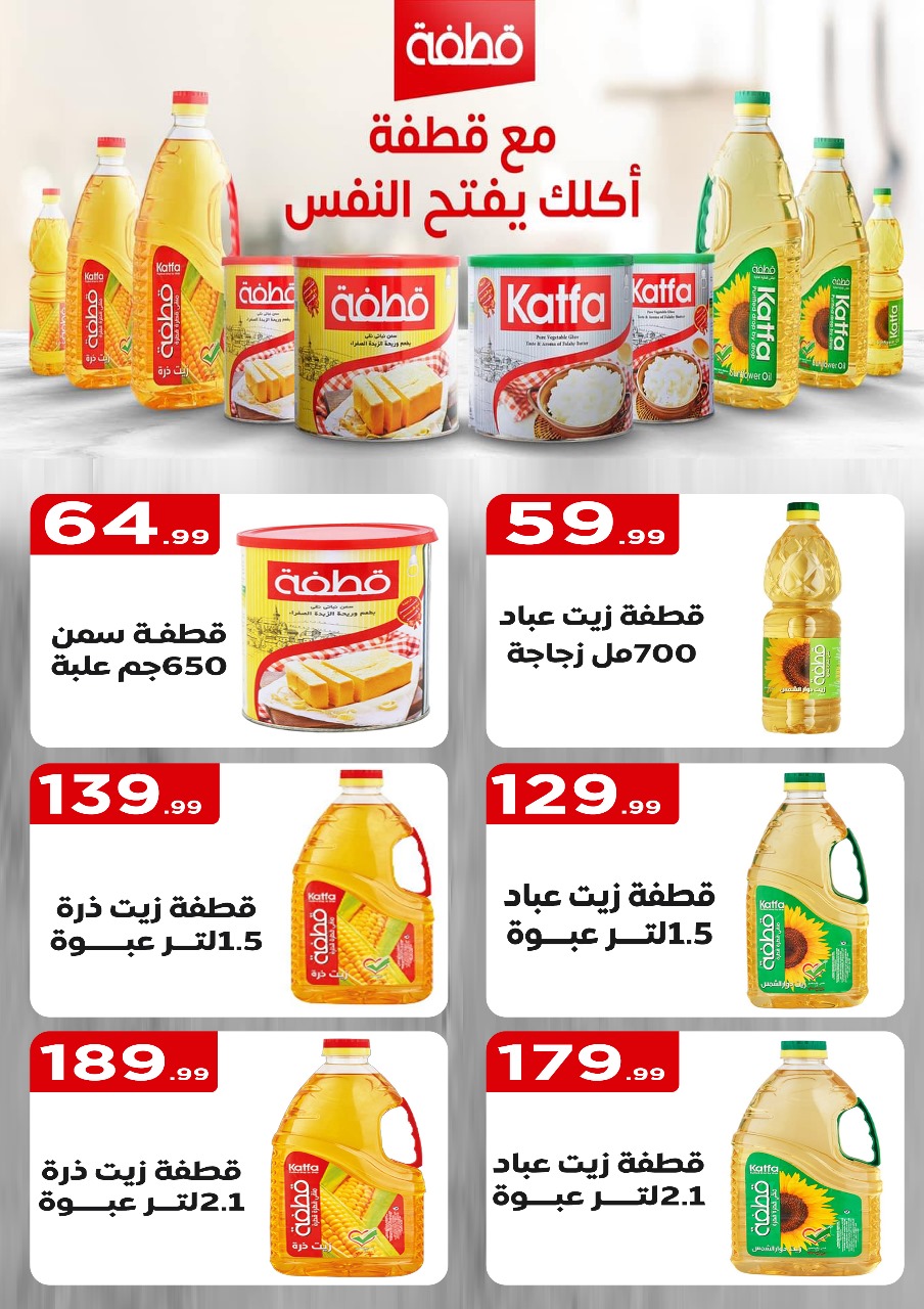 el-mahallawy offers from 29may to 5may 2025 عروض المحلاوي من 29 مايو حتى 5 مايو 2025 صفحة رقم 47